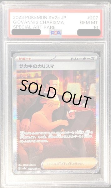 画像1: 【PSA10鑑定済】サカキのカリスマ《SAR》{207/165}[その他] (1)