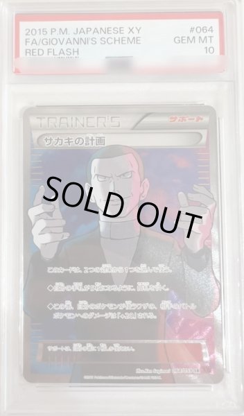 画像1: 【状態A-/PSA10鑑定済】サカキの計画(アンリミテッド)《SR》{064/059}[その他] (1)