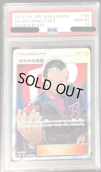 画像1: 【状態A-/PSA10鑑定済】サカキの追放《SR》{105/095}[その他] (1)
