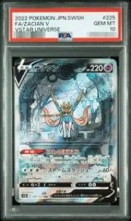 【PSA10】ザシアンv sar PSA10鑑定済】ザシアンV《SAR》{225/172}[その他] - シンソク