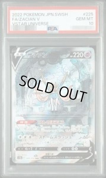 画像1: 【PSA10鑑定済】ザシアンV《SAR》{225/172}[その他] (1)