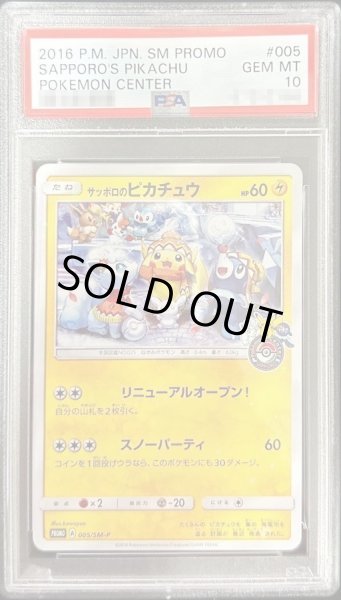 画像1: 【状態A-/PSA10鑑定済】サッポロのピカチュウ《P》{005/SM-P}[その他] (1)