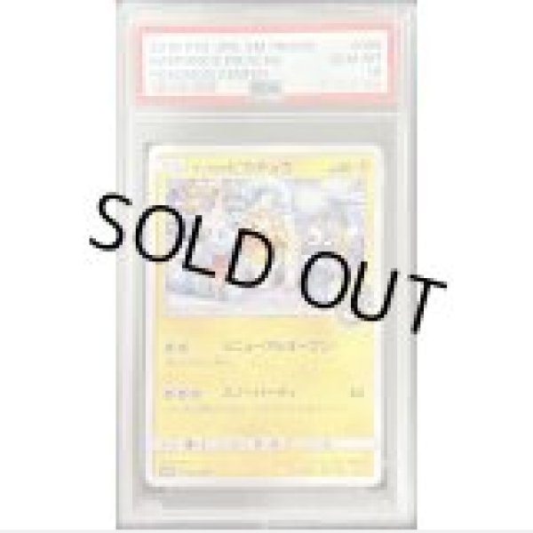 画像1: 【PSA10鑑定済】サッポロのピカチュウ《P》{005/SM-P}[その他] (1)