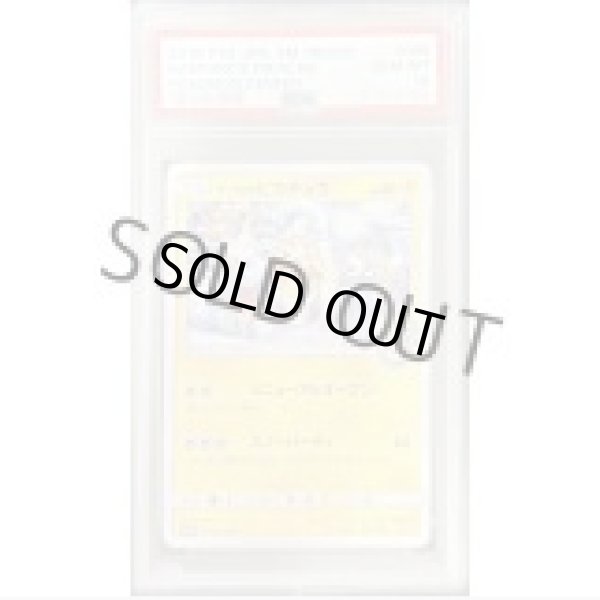画像1: 【PSA10鑑定済】サッポロのピカチュウ《P》{005/SM-P}[その他] (1)