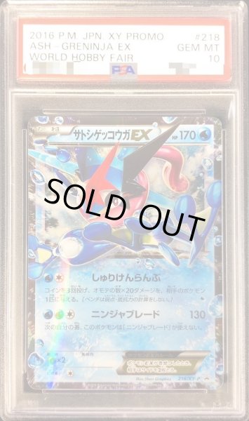 画像1: 【状態A-/PSA10鑑定済】サトシゲッコウガEX《P》{218/XY-P}[その他] (1)