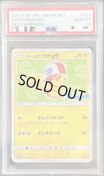 状態A-/PSA10鑑定済】サトシのピカチュウ(イッシュキャップver)《P