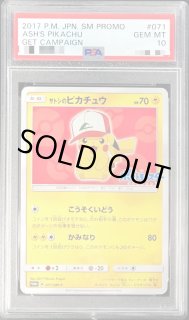 状態A-/PSA10鑑定済】サトシのピカチュウ(オリジナルキャップver)《P