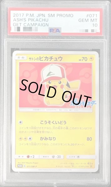 画像1: 【状態A-/PSA10鑑定済】サトシのピカチュウ(オリジナルキャップver)《P》{071/SM-P}[その他] (1)