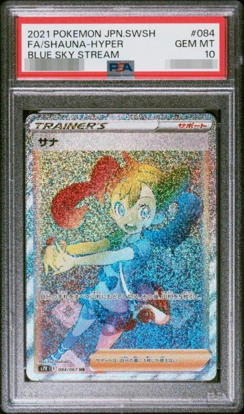 画像1: 【PSA10鑑定済】サナ《HR》{084/067}[その他] (1)