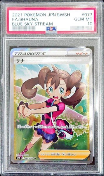 画像1: 【PSA10鑑定済】サナ《SR》{077/067}[その他] (1)