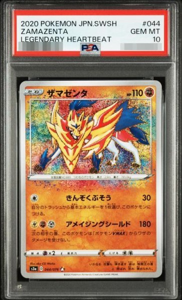 画像1: 【PSA10鑑定済】ザマゼンタ《A》{044/076}[その他] (1)