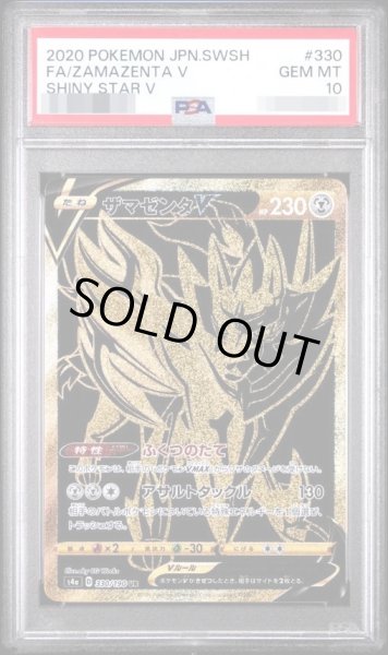 画像1: 【PSA10鑑定済】ザマゼンタV《UR》{330/190}[その他] (1)