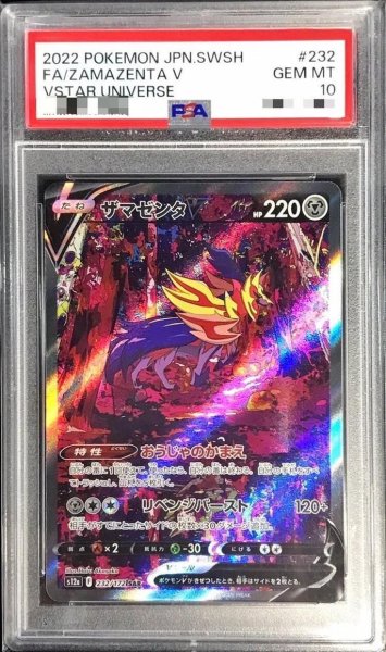 画像1: 【状態A-/PSA10鑑定済】ザマゼンタV《SAR》{232/172}[その他] (1)