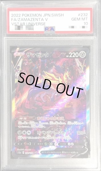 画像1: 【状態A-/PSA10鑑定済】ザマゼンタV《SAR》{232/172}[その他] (1)