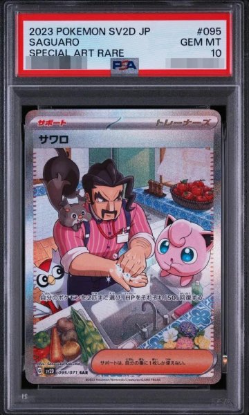 画像1: 【PSA10鑑定済】サワロ《SAR》{095/071}[その他] (1)