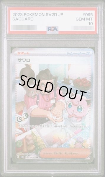画像1: 【PSA10鑑定済】サワロ《SAR》{095/071}[その他] (1)