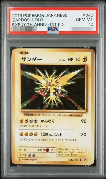 画像1: 【状態A-/PSA10鑑定済】サンダー《R》{040/087}[その他] (1)