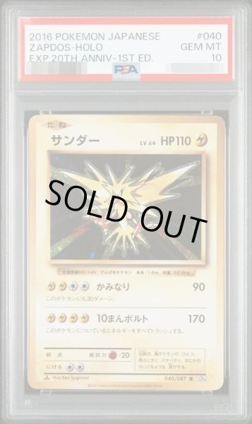 画像1: 【状態A-/PSA10鑑定済】サンダー《R》{040/087}[その他] (1)