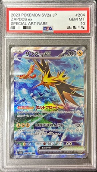 画像1: 【PSA10鑑定済】サンダーex《SAR》{204/165}[SV2a] (1)