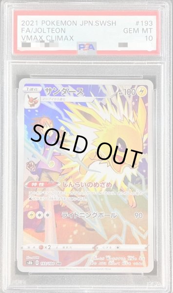 画像1: 【PSA10鑑定済】サンダース《CHR》{193/184}[その他] (1)