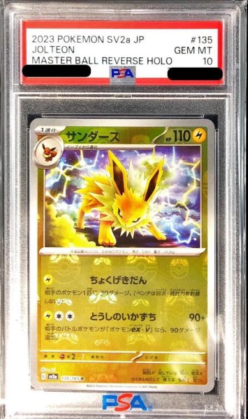 画像1: 【PSA10鑑定済】サンダース(マスターボールミラー)《R》{135/165}[その他] (1)