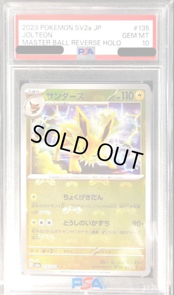 画像1: 【状態A-/PSA10鑑定済】サンダース(マスターボールミラー)《R》{135/165}[その他] (1)