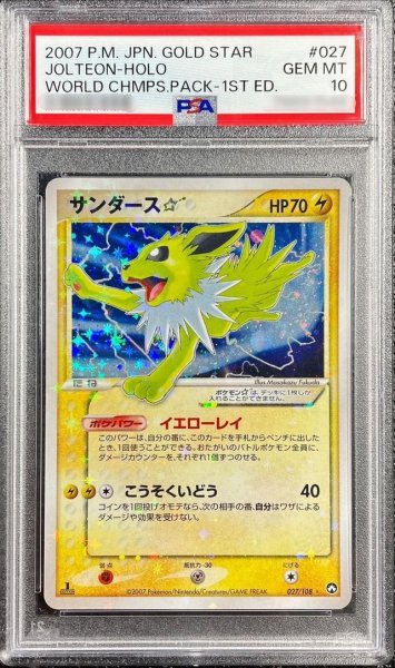 画像1: 【状態A-/PSA10鑑定済】サンダース☆(1ED)《☆》{027/108}[その他] (1)