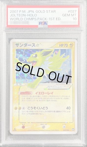 画像1: 【状態A-/PSA10鑑定済】サンダース☆(1ED)《☆》{027/108}[その他] (1)
