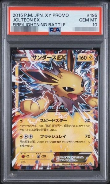 画像1: 【PSA10鑑定済】サンダースEX《P》{195/XY-P}[その他] (1)