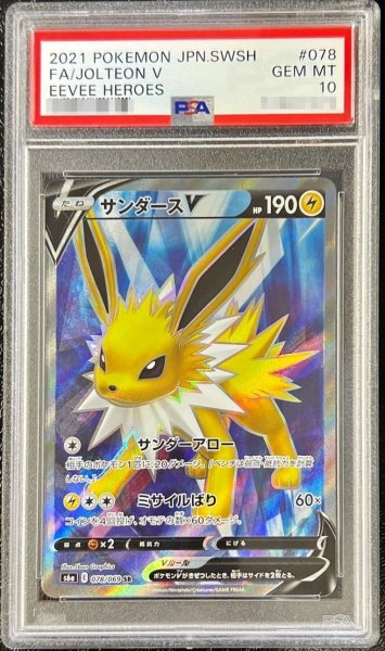 画像1: 【PSA10鑑定済】サンダースV《SR》{078/069}[その他] (1)