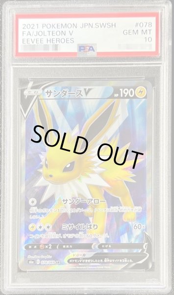 画像1: 【PSA10鑑定済】サンダースV《SR》{078/069}[その他] (1)