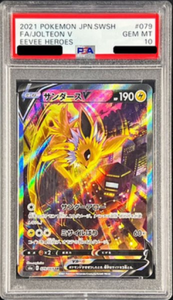 画像1: 【状態B/PSA10鑑定済】サンダースV(SA)《SR》{079/069}[その他] (1)