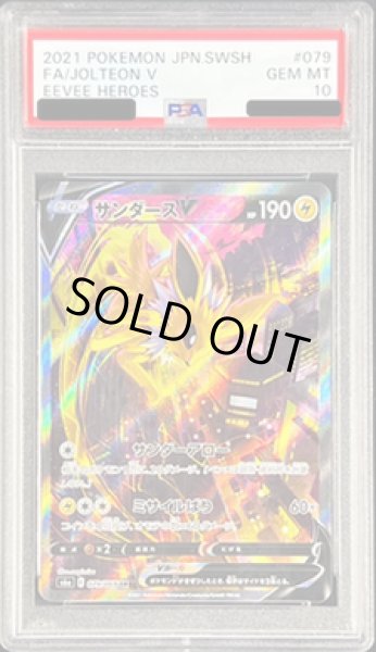 画像1: 【状態A-/PSA10鑑定済】サンダースV(SA)《SR》{079/069}[その他] (1)