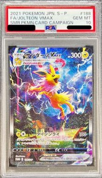 画像1: 【状態A-/PSA10鑑定済】サンダースVMAX(SA仕様)《P》{188/S-P}[その他] (1)