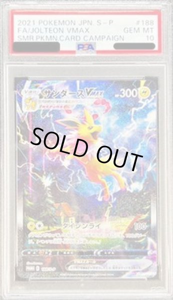 画像1: 【状態A-/PSA10鑑定済】サンダースVMAX(SA仕様)《P》{188/S-P}[その他] (1)