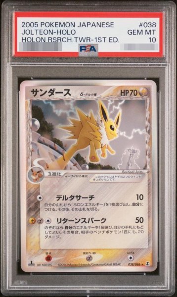 画像1: 【PSA10鑑定済】サンダースδ-デルタ種(1ED)《-》{038/086}[その他] (1)