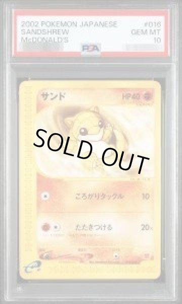 画像1: 【PSA10鑑定済】サンド(マクドナルド)《-》{016/018}[その他] (1)