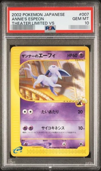画像1: 【状態A-/PSA10鑑定済】ザンナーのエーフィ(カードe)《-》{007/018}[その他] (1)