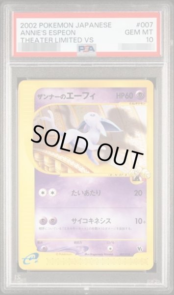 画像1: 【状態A-/PSA10鑑定済】ザンナーのエーフィ(カードe)《-》{007/018}[その他] (1)