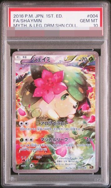 画像1: 【PSA10鑑定済】シェイミ《-》{004/036}[その他] (1)