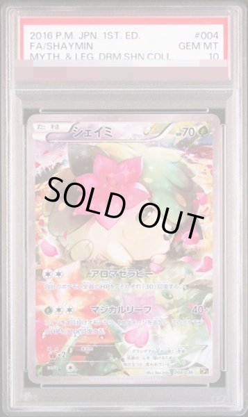 画像1: 【PSA10鑑定済】シェイミ《-》{004/036}[その他] (1)