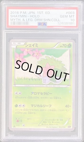 画像1: 【PSA10鑑定済】シェイミ《-》{003/036}[その他] (1)