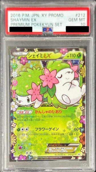 画像1: 【PSA10鑑定済】シェイミEX《P》{212/XY-P}[その他] (1)