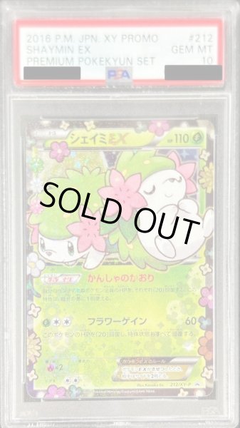 PSA10鑑定済】シェイミEX《P》{212/XY-P}[その他] - シンソク