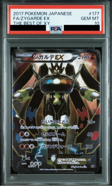 画像1: 【PSA10鑑定済】ジガルデEX(SR仕様)《-》{177/171}[その他] (1)