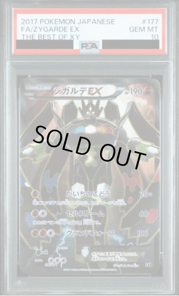 PSA10鑑定済】ジガルデEX(SR仕様)《-》{177/171}[その他] - シンソク