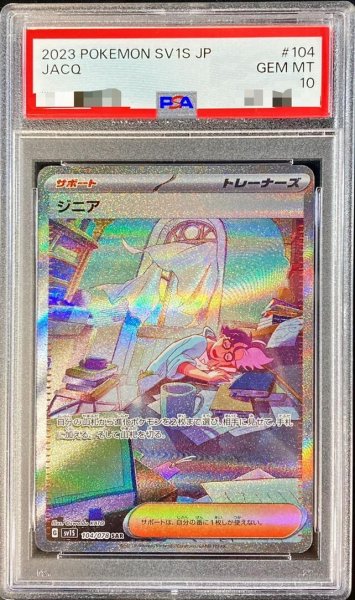 画像1: 【PSA10鑑定済】ジニア《SAR》{104/078}[その他] (1)