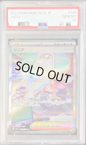 画像1: 【PSA10鑑定済】ジニア《SAR》{104/078}[その他] (1)