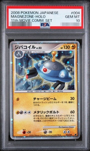 画像1: 【PSA10鑑定済】ジバコイル《004/009》{-}[その他] (1)