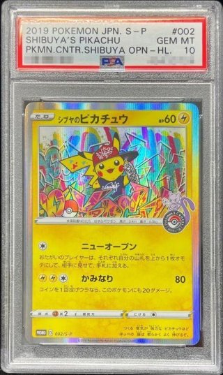 トレカ専門店 激安でBOX・PSA10を買うならシンソク